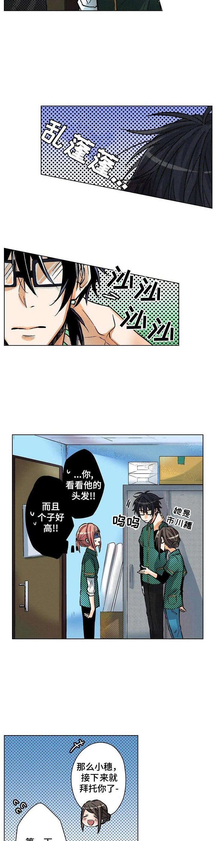 对我有感觉吗漫画,第1章：宅女5图