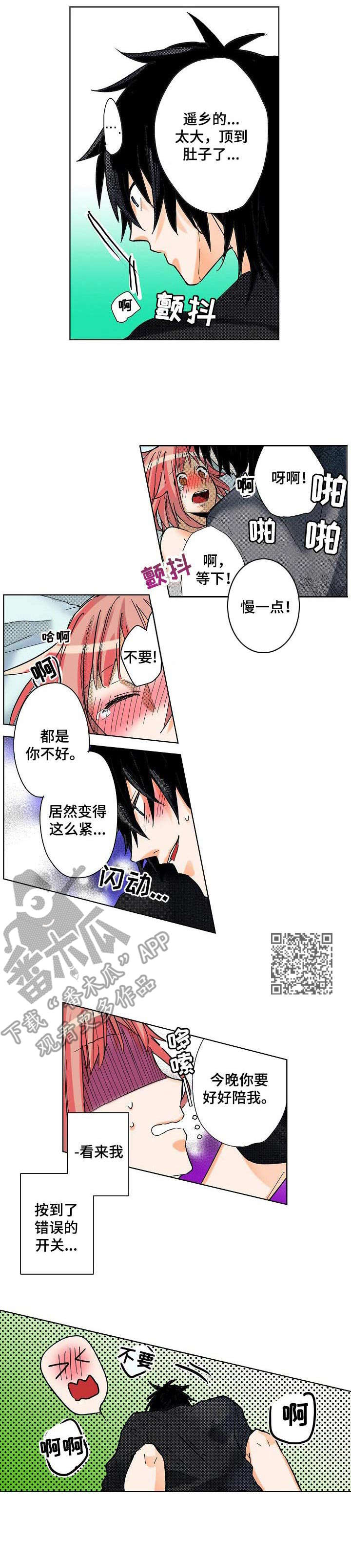 对我有感觉吗漫画,第12章： 变化5图