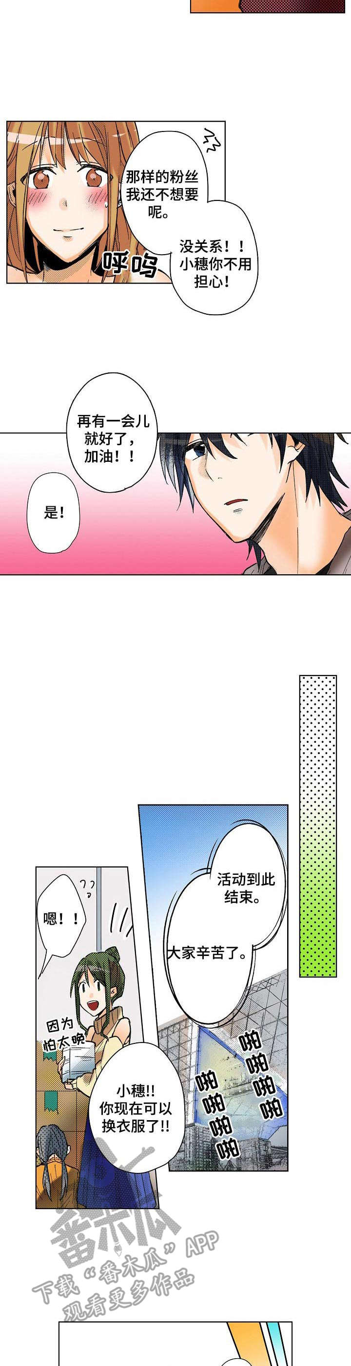 对我有感觉吗漫画,第14章：添麻烦2图