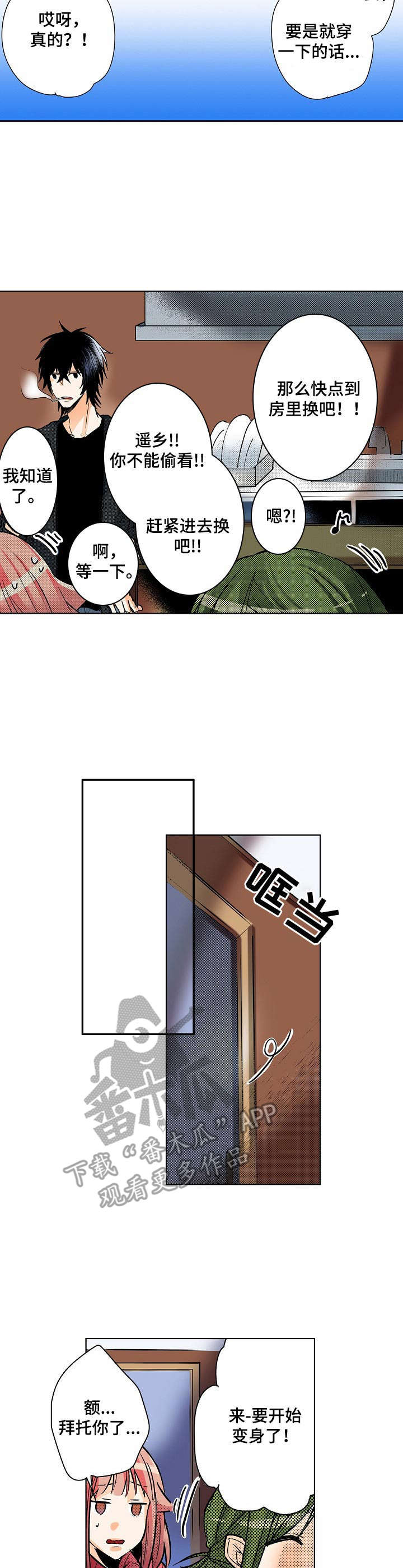 对我有感觉吗漫画,第10章：换装3图