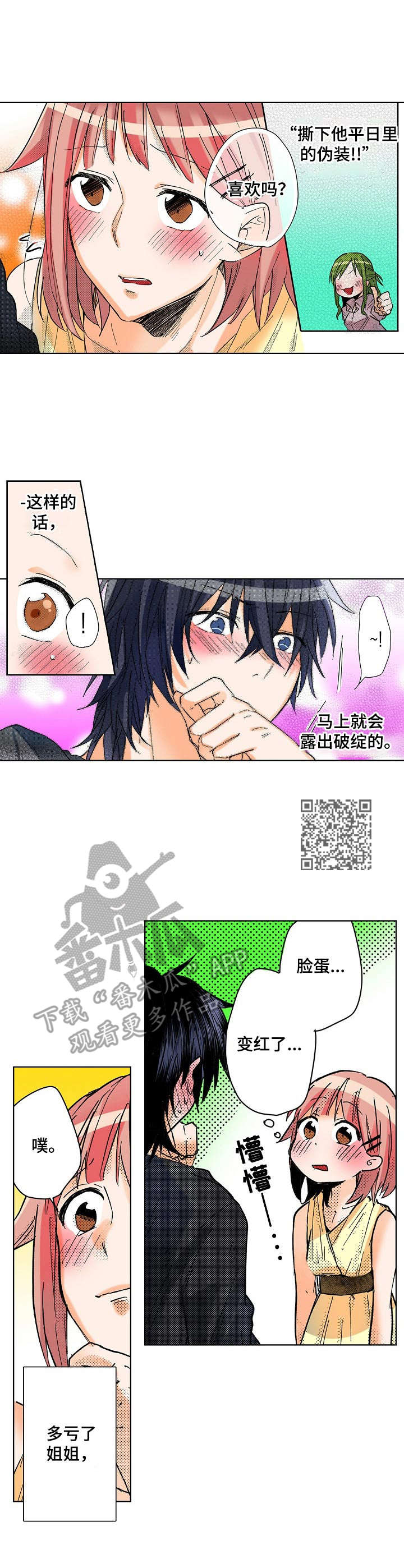 对我有感觉吗漫画,第11章：改主意5图