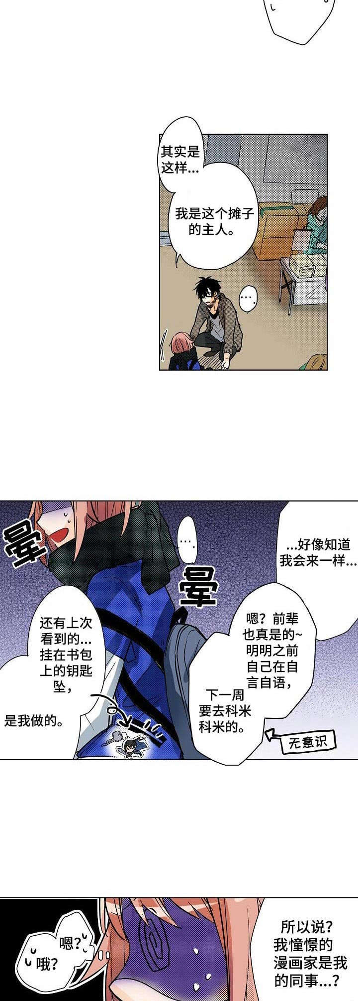 对我有意见就说出来漫画,第2章：同人展4图
