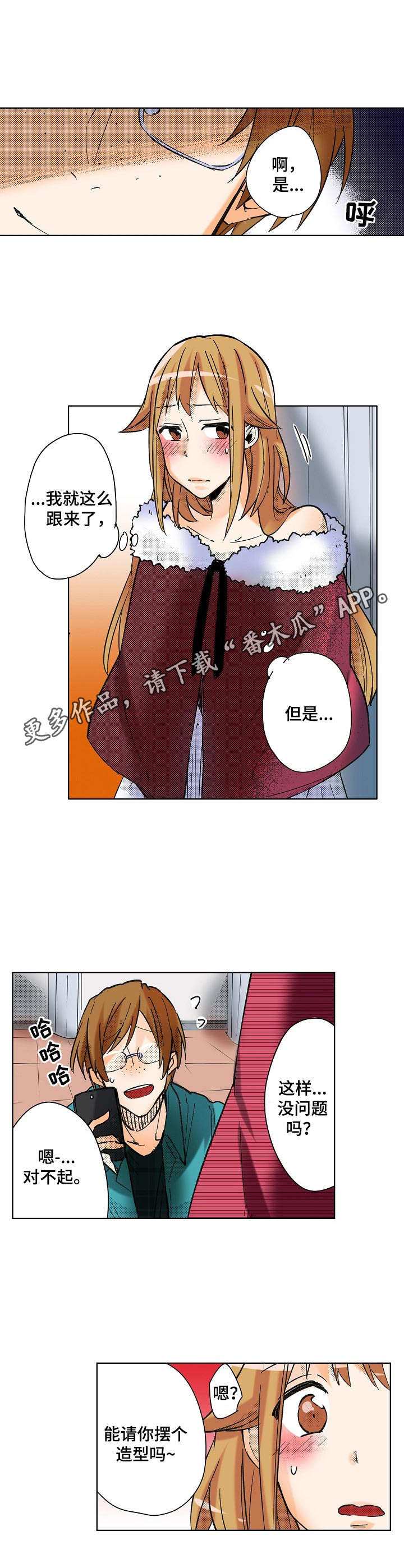 对我有感觉吗漫画,第14章：添麻烦5图
