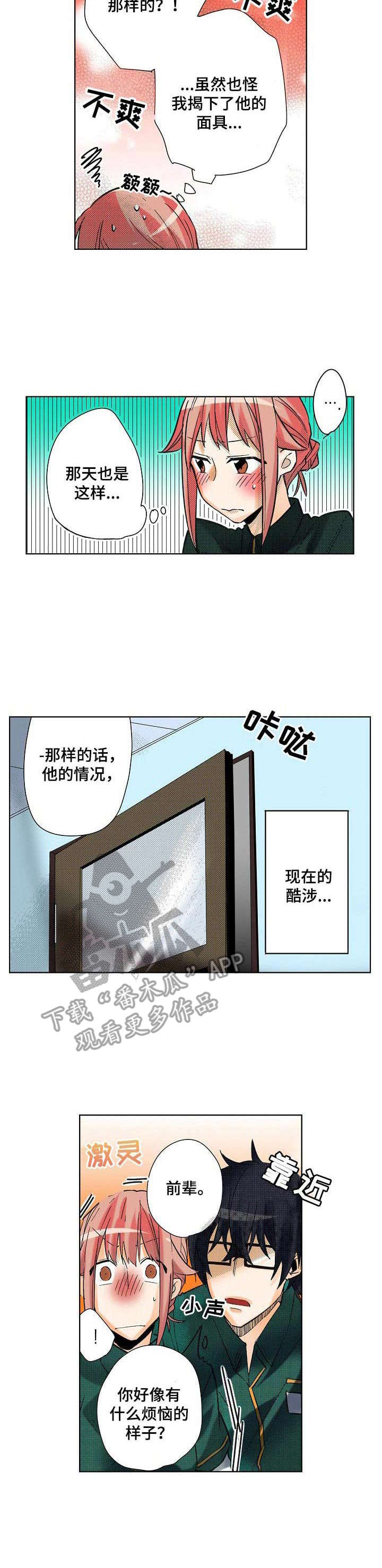 对我有感觉吗漫画,第13章：cosplay2图