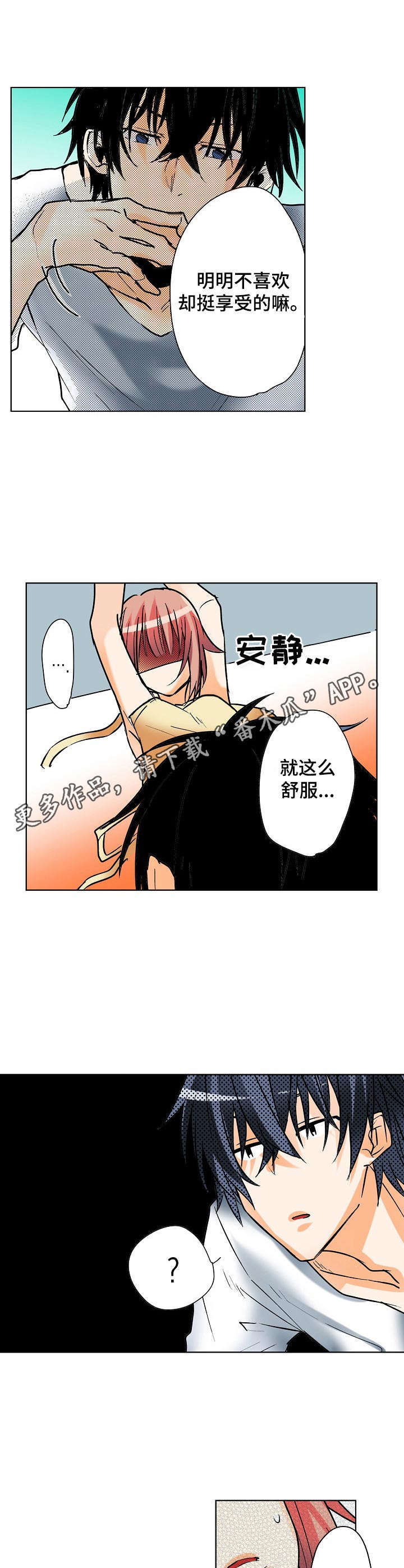 对我有感觉吗漫画,第8章：很可爱4图