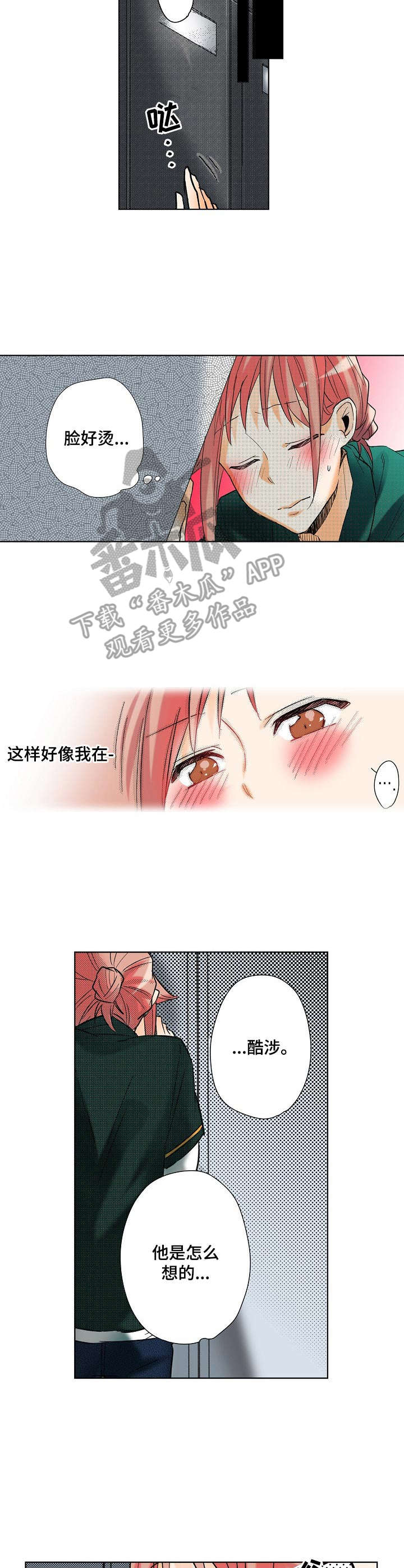 对我有感觉吗漫画,第13章：cosplay4图