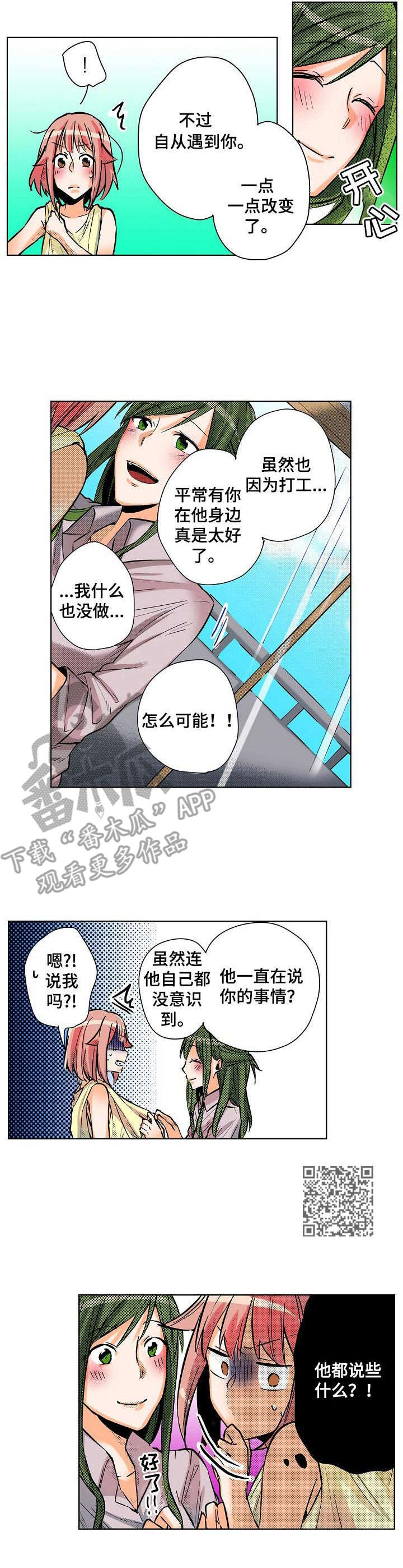 对我有感觉吗漫画,第10章：换装5图