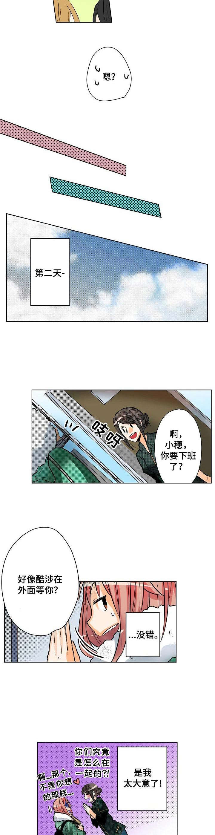 对我有感觉吗漫画,第3章：把柄4图