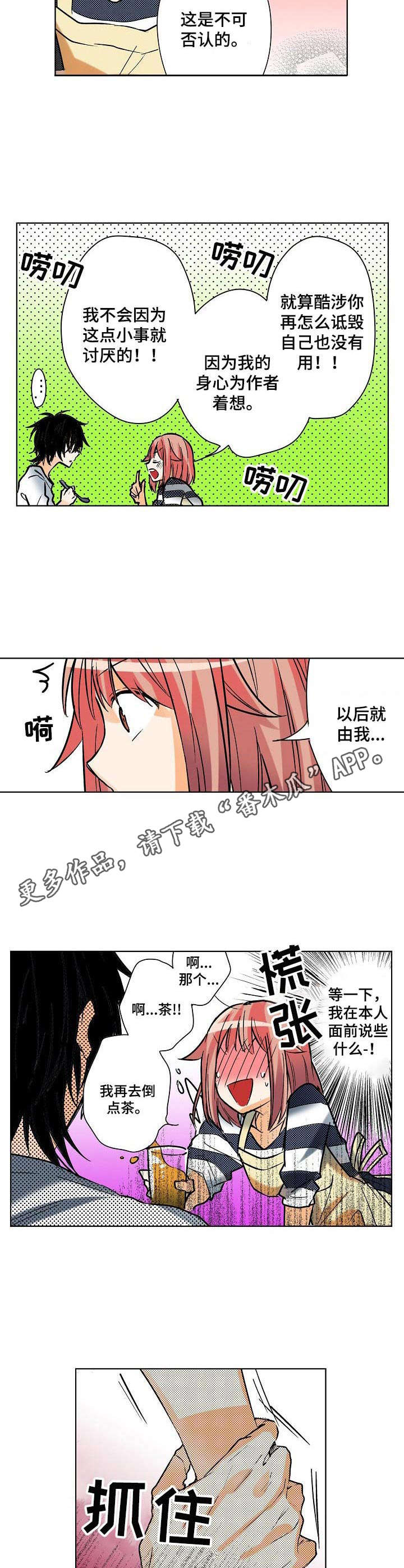 对我有感觉吗漫画,第7章：羊入虎口5图