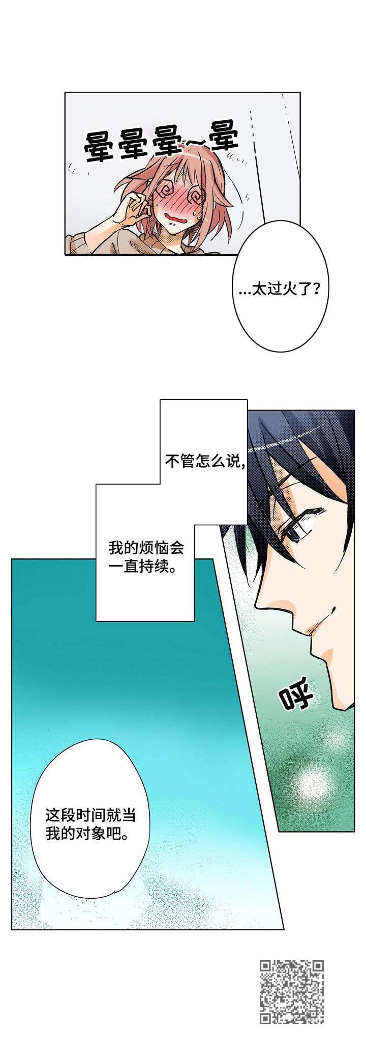 对我有意见就说出来漫画,第4章：助手5图