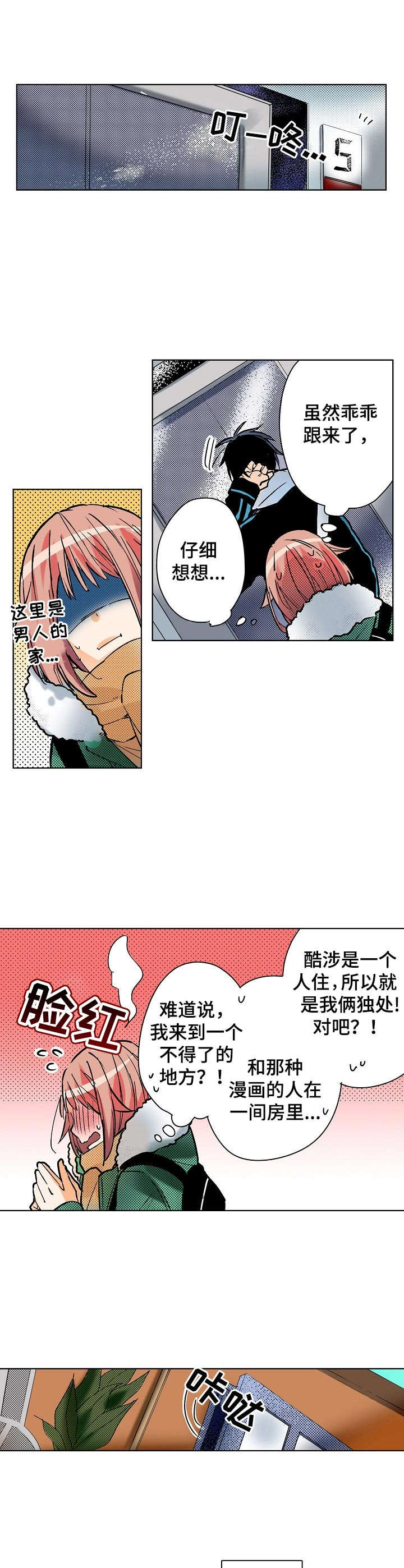 我对你是有感觉的漫画,第3章：把柄2图