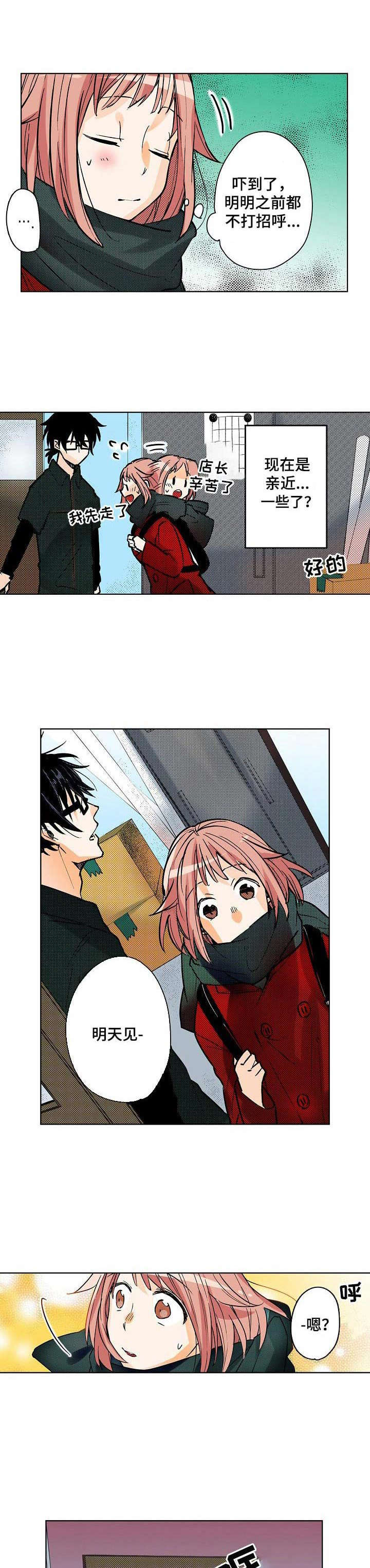 对我有感觉吗漫画,第2章：同人展1图