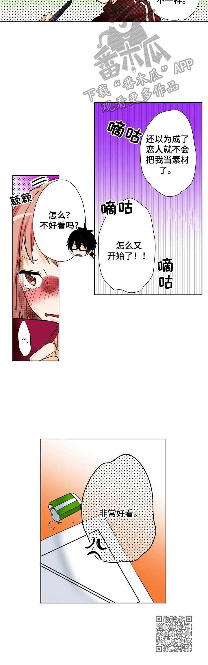 对我有感觉吗漫画,第15章：心意5图