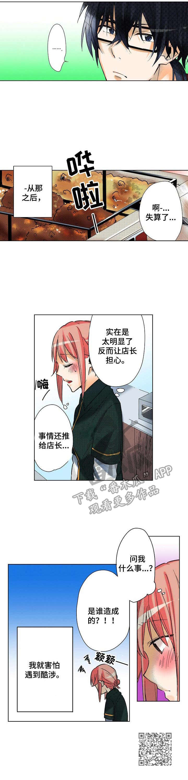 对我有感觉吗漫画,第12章： 变化4图
