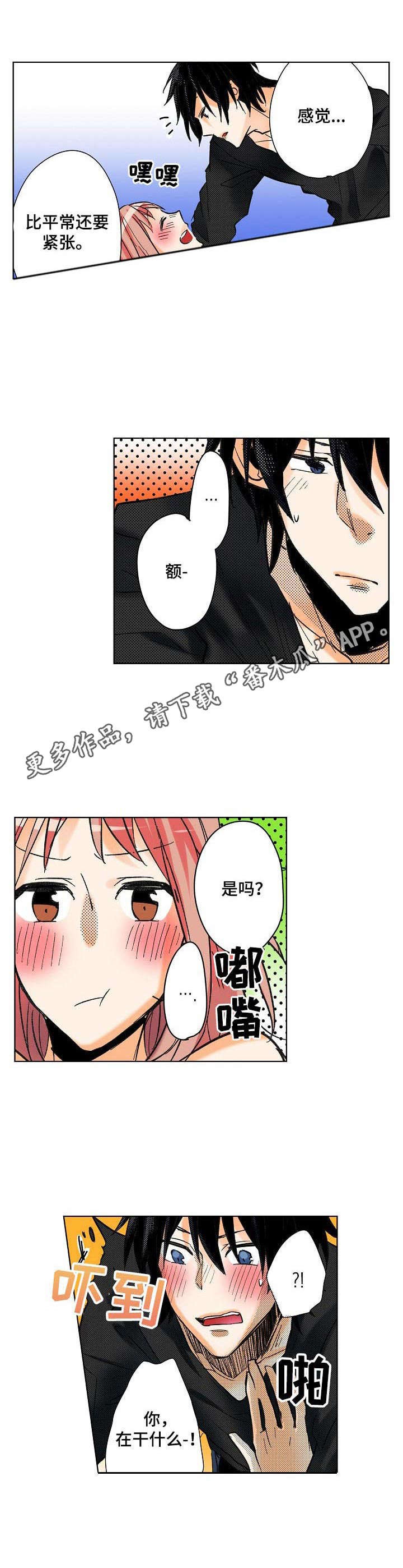 对我有感觉吗漫画,第15章：心意4图
