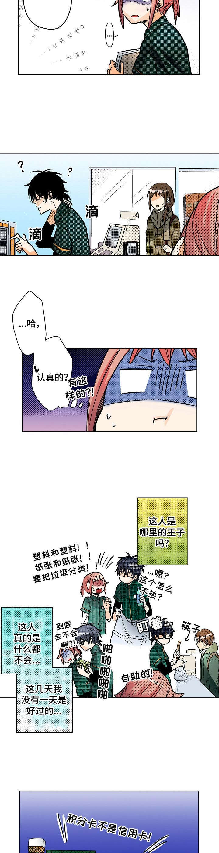 对我有感觉吗漫画,第1章：宅女3图
