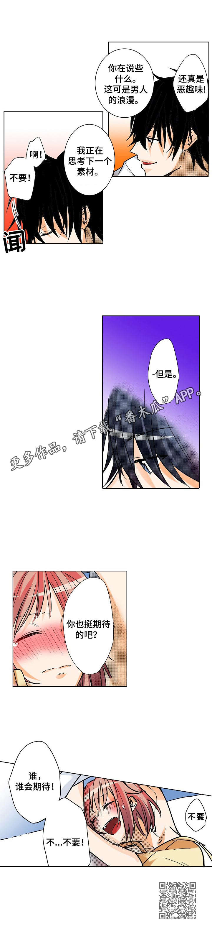 对我有感觉吗漫画,第7章：羊入虎口3图