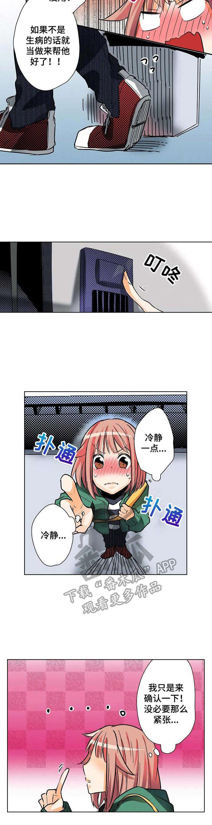 对我有感觉吗漫画,第6章： 晕倒2图