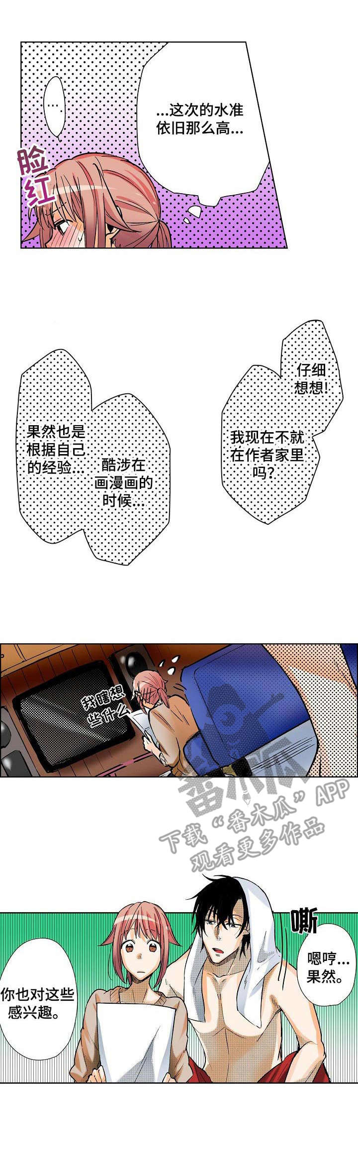 对我有感觉吗漫画,第4章：助手1图