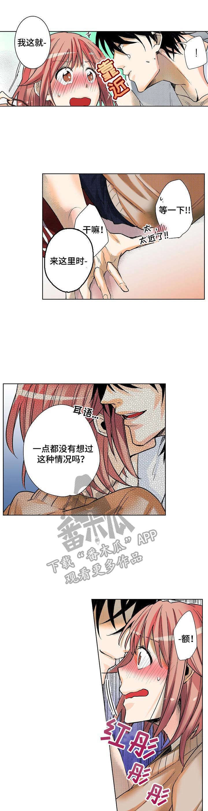 对我有感觉吗漫画,第4章：助手3图