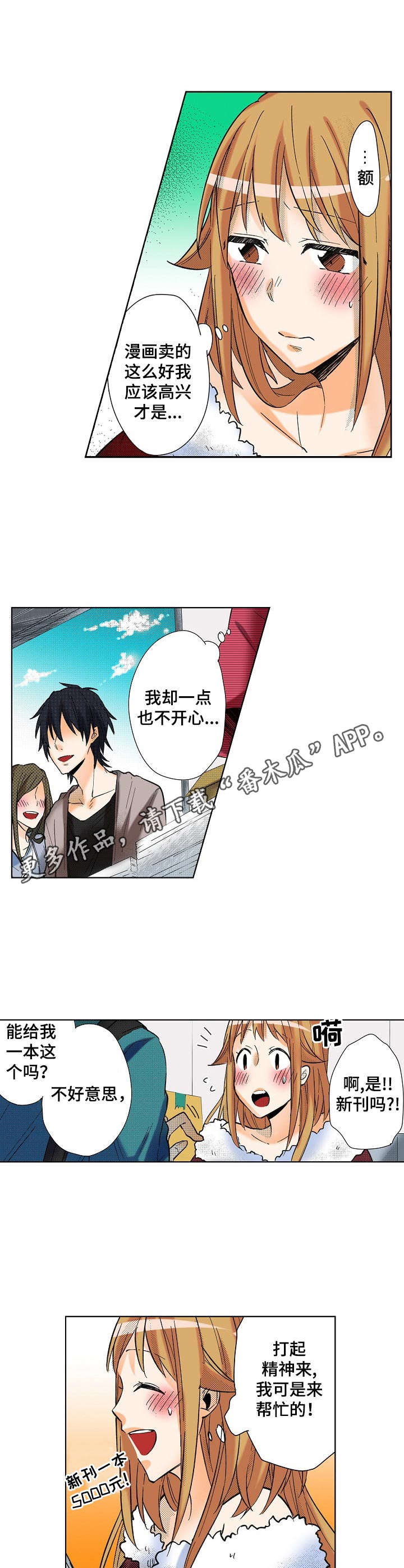 对我有感觉吗漫画,第13章：cosplay4图