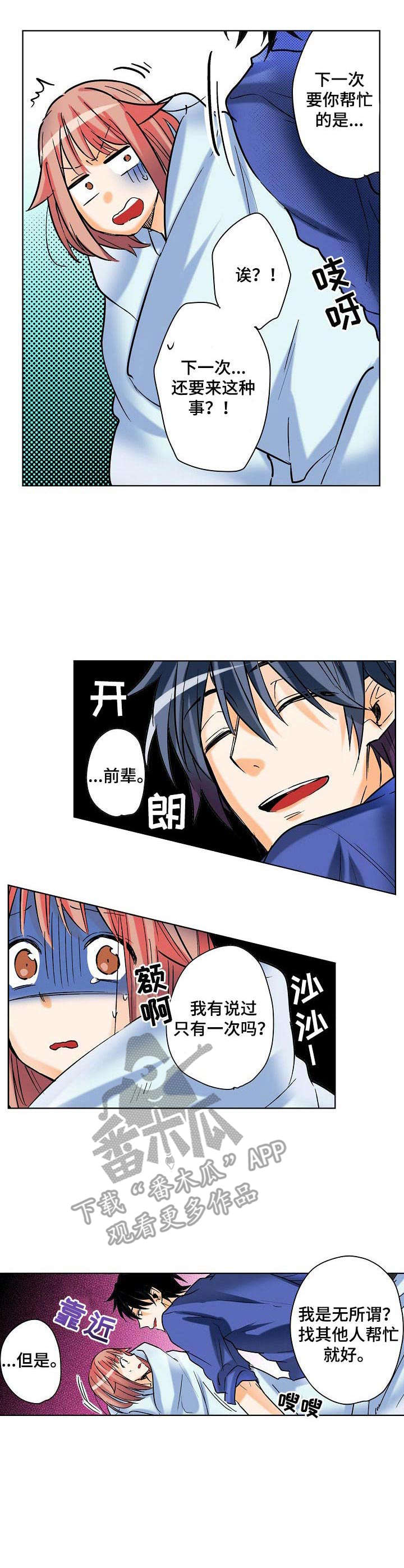 对我有感觉吗漫画,第5章：测试反应4图