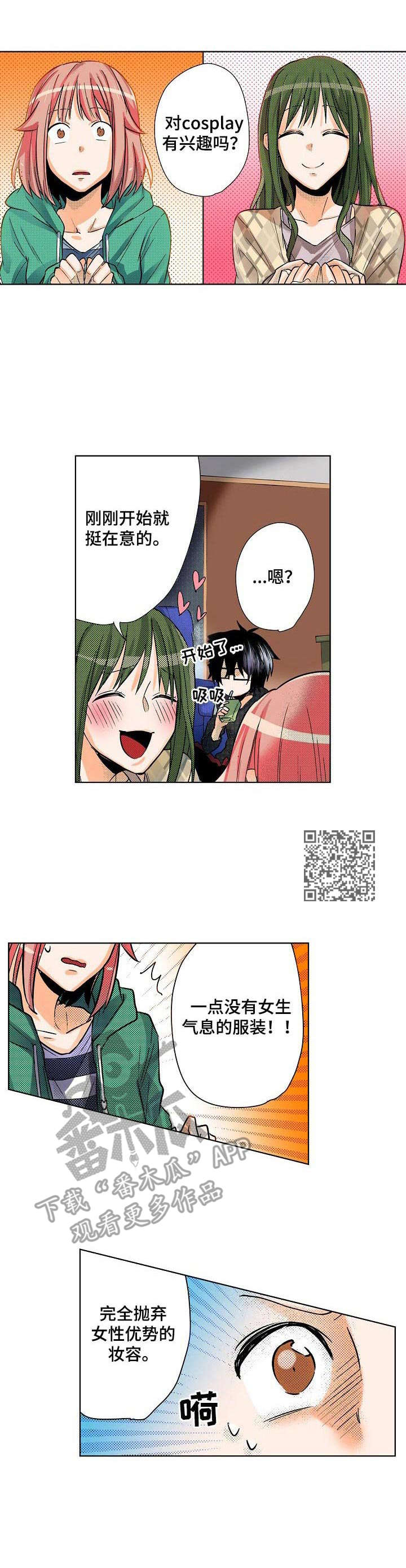 对我有感觉吗漫画,第9章：姐姐5图