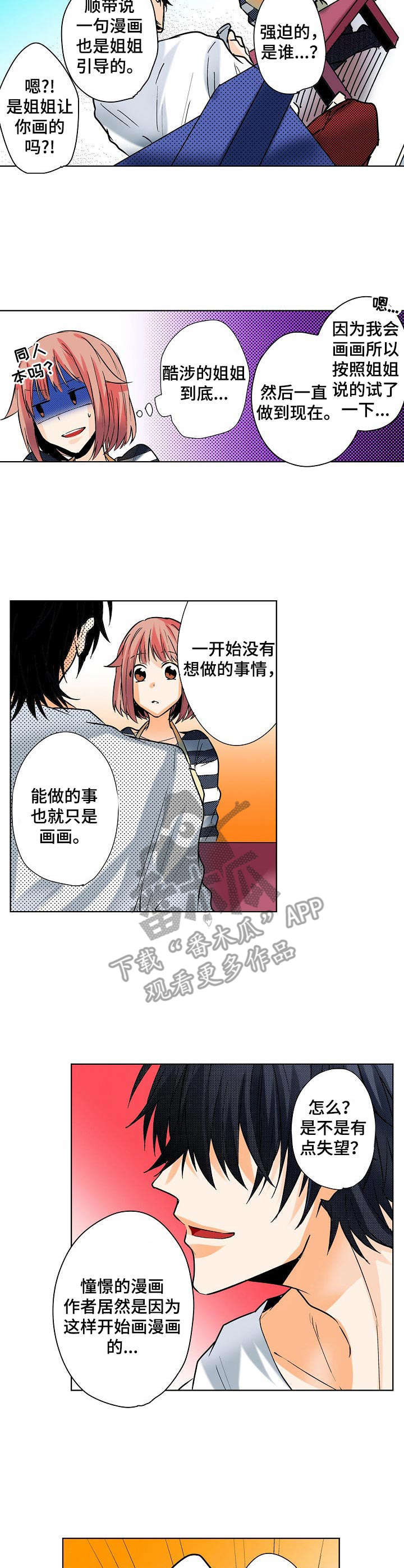 对我有感觉吗漫画,第7章：羊入虎口3图