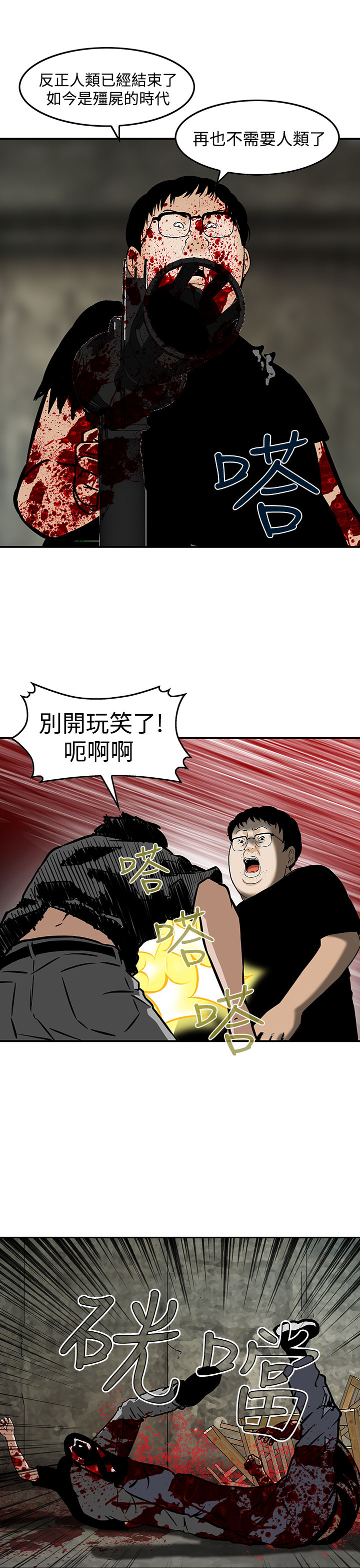 丧尸避难所一口气看完漫画,第26章：无一存活（完结）1图