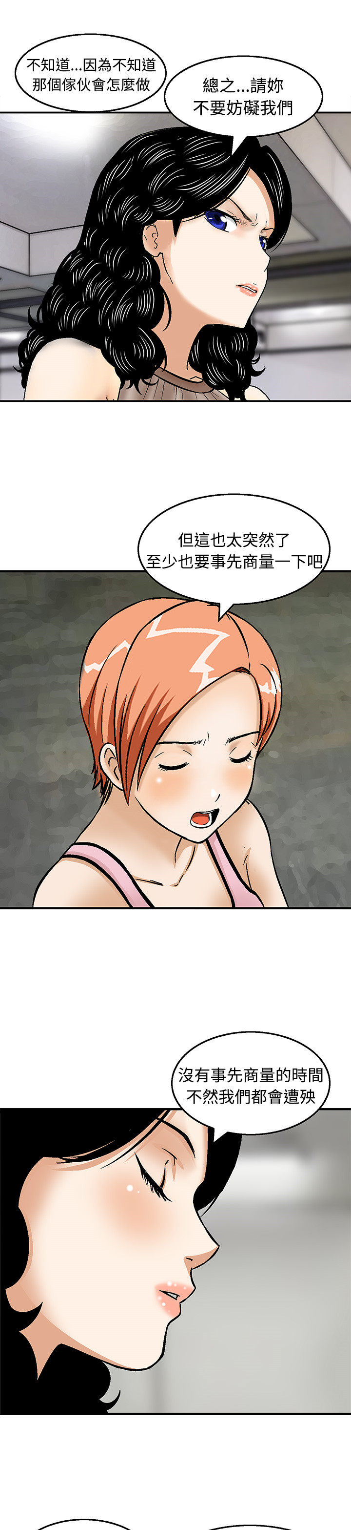 丧尸避难所漫画,第19章：站在哪一边3图