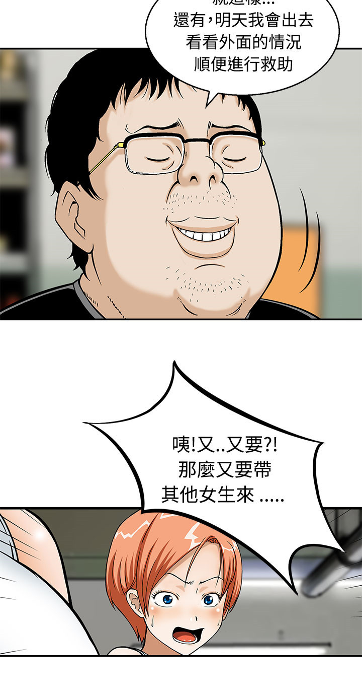 丧尸避难所漫画,第6章：出去救援4图