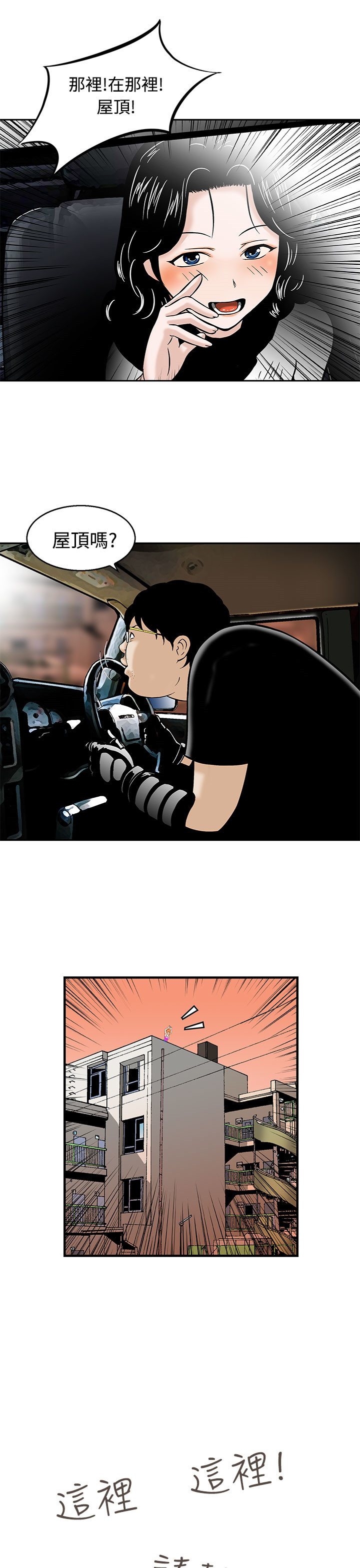 丧尸避难所一口气看完漫画,第6章：出去救援4图