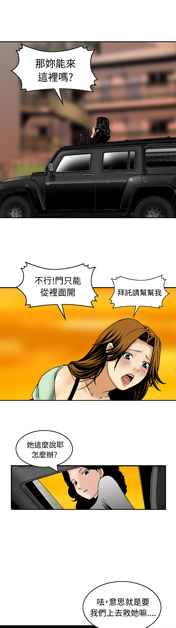 丧尸避难所漫画,第7章：被困住了2图