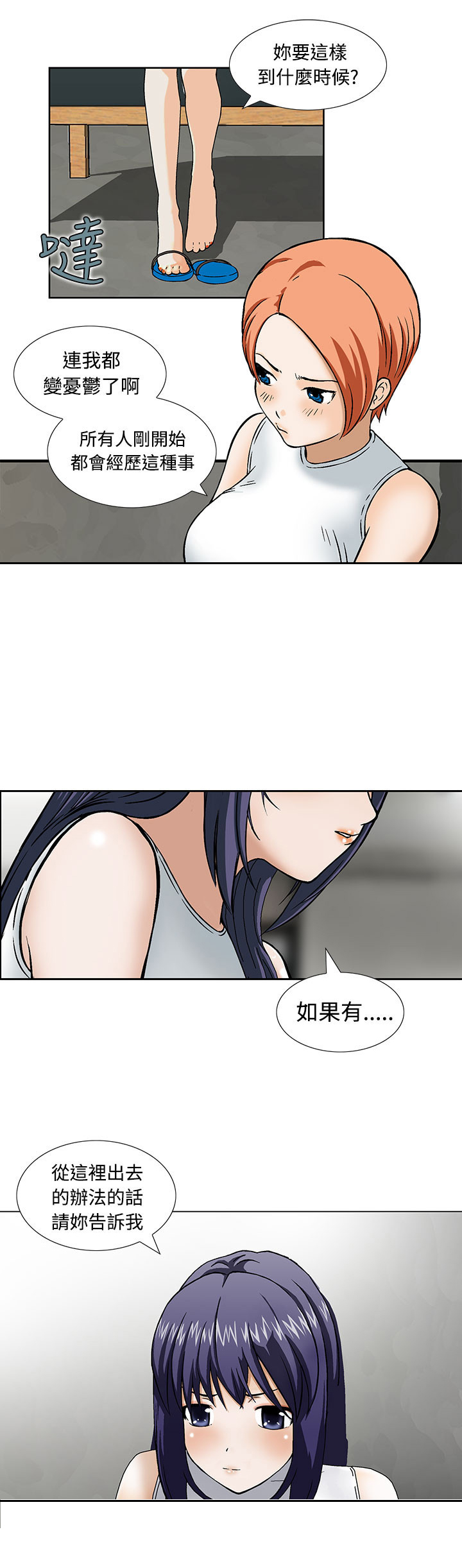 丧尸避难所漫画,第7章：被困住了5图