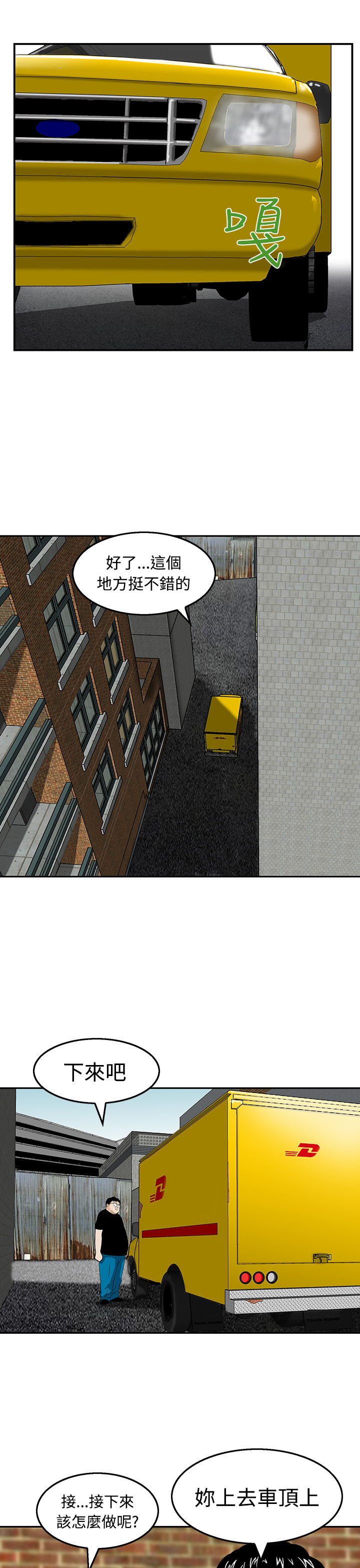 丧尸避难所漫画,第19章：站在哪一边3图