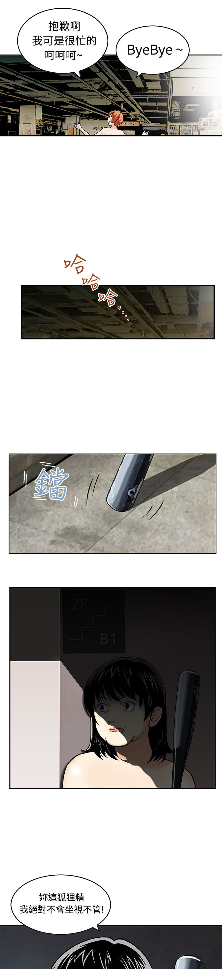 丧尸避难所漫画,第2章：梦4图