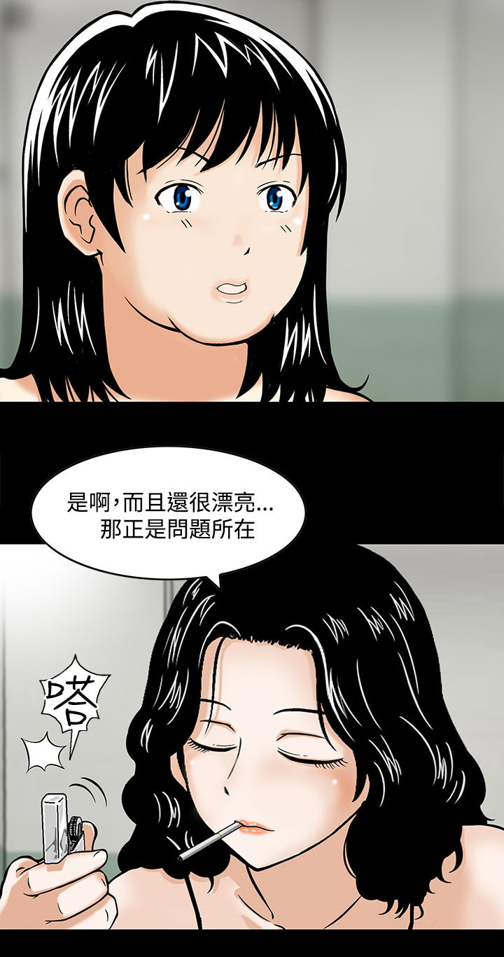 丧尸避难所漫画,第3章：心生妒忌4图