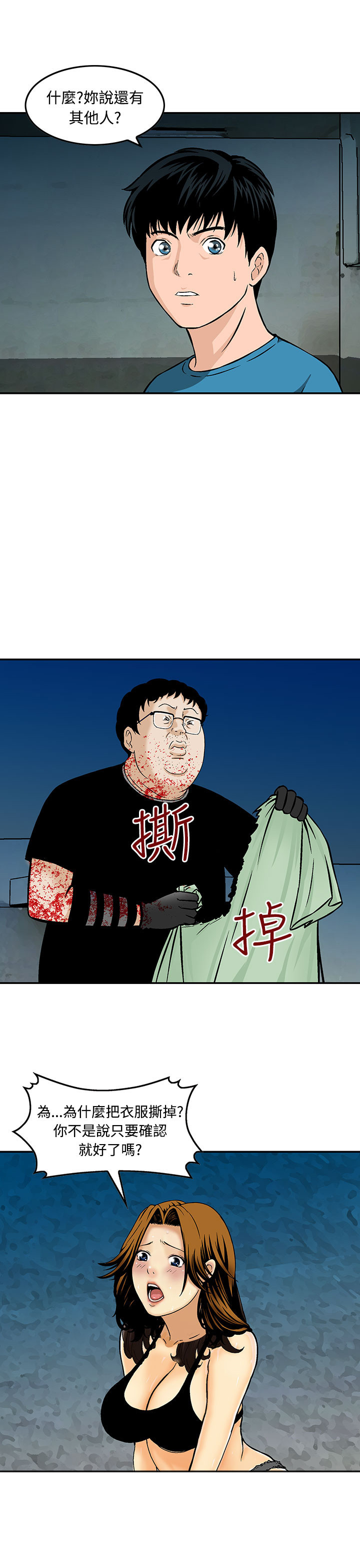 丧尸避难所 我的世界漫画,第9章：救人3图