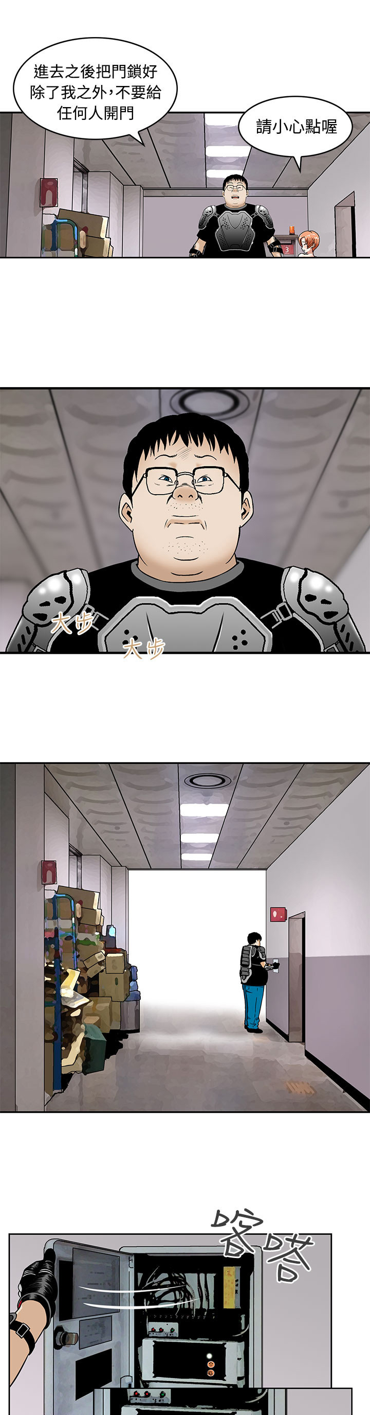 丧尸避难所漫画,第4章：寄生虫2图