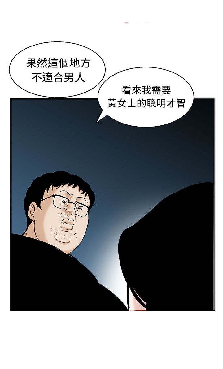 丧尸避难所漫画,第11章：果然他不适合这里4图
