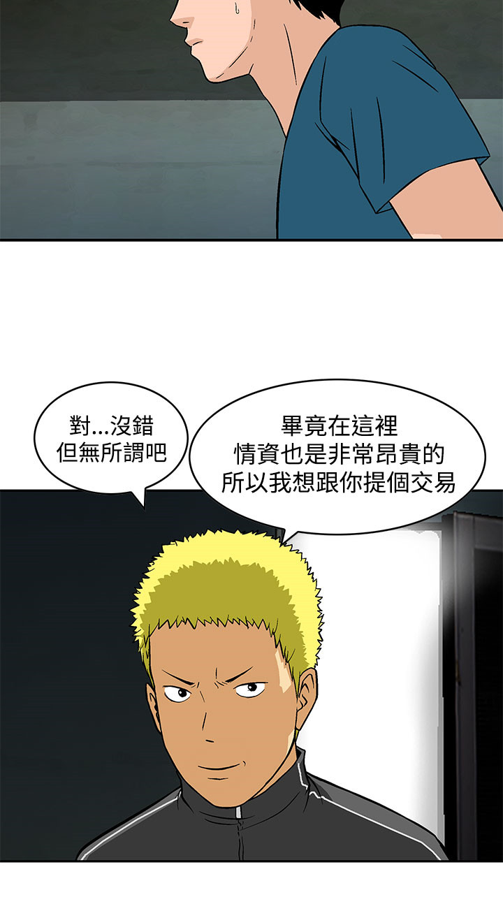 丧尸避难所升级攻略漫画,第24章：复仇时刻5图