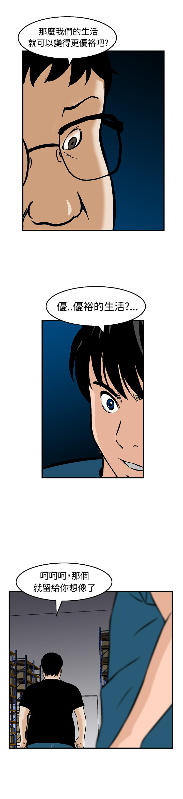 丧尸避难所秘密基地漫画,第12章：优裕的生活1图