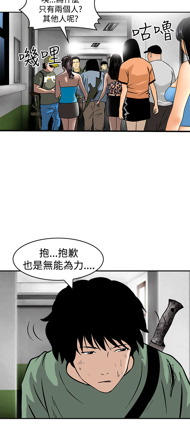 丧尸避难所升级攻略漫画,第24章：复仇时刻2图