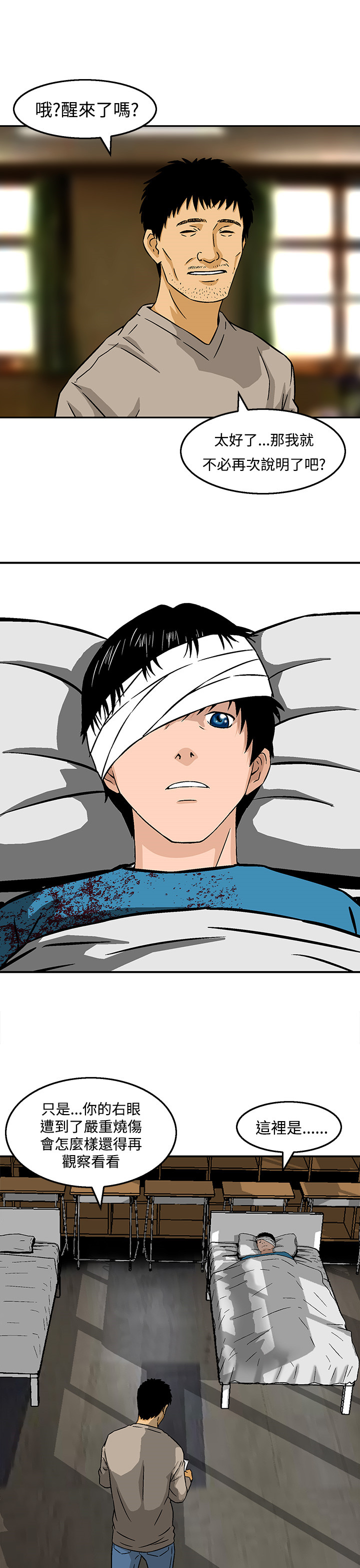 丧尸避难所漫画,第23章：新的小队2图