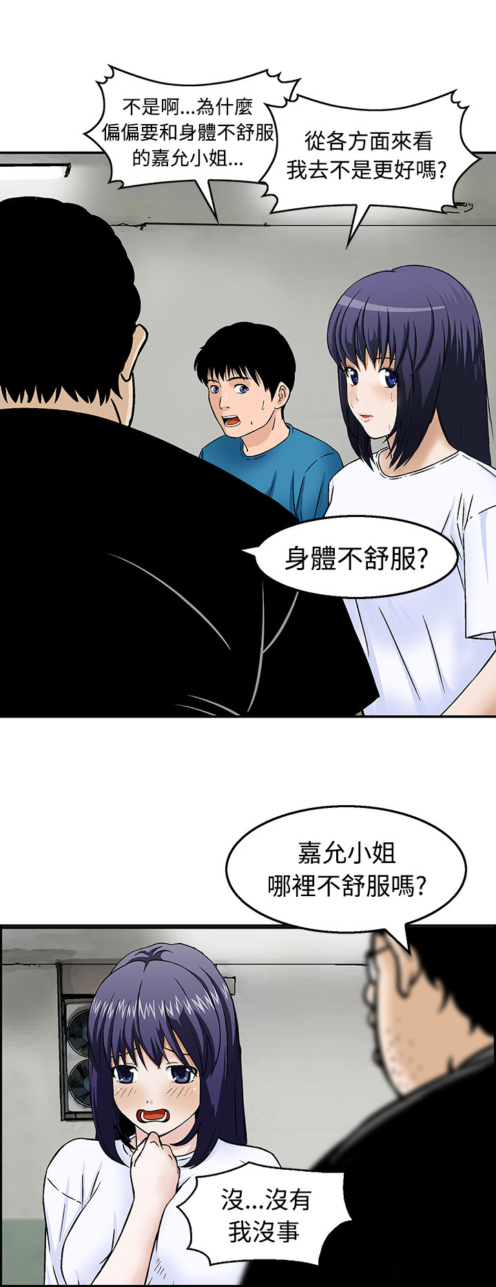丧尸避难所漫画,第18章：决斗前的准备3图