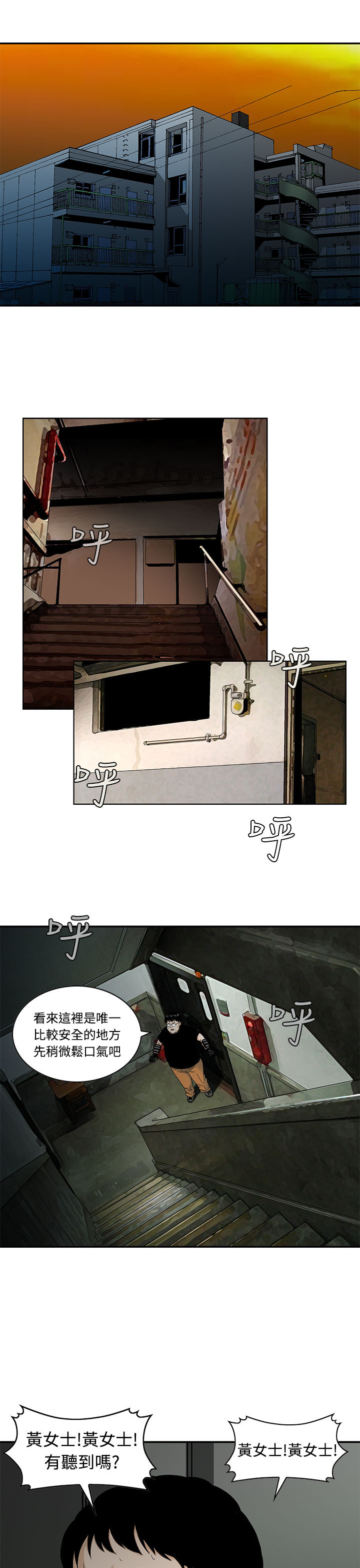 丧尸避难所漫画,第8章：还有其他人2图