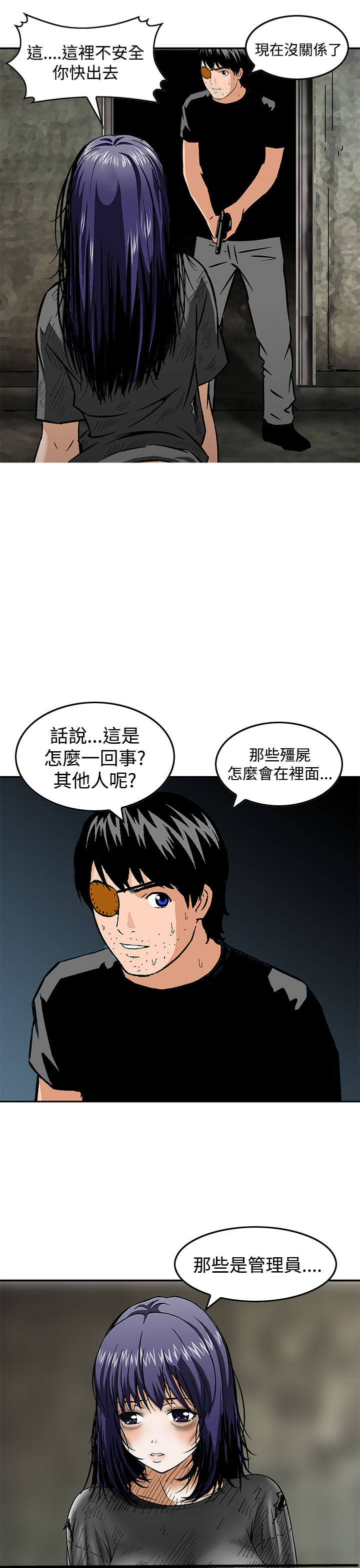 丧尸避难所漫画,第26章：无一存活（完结）4图