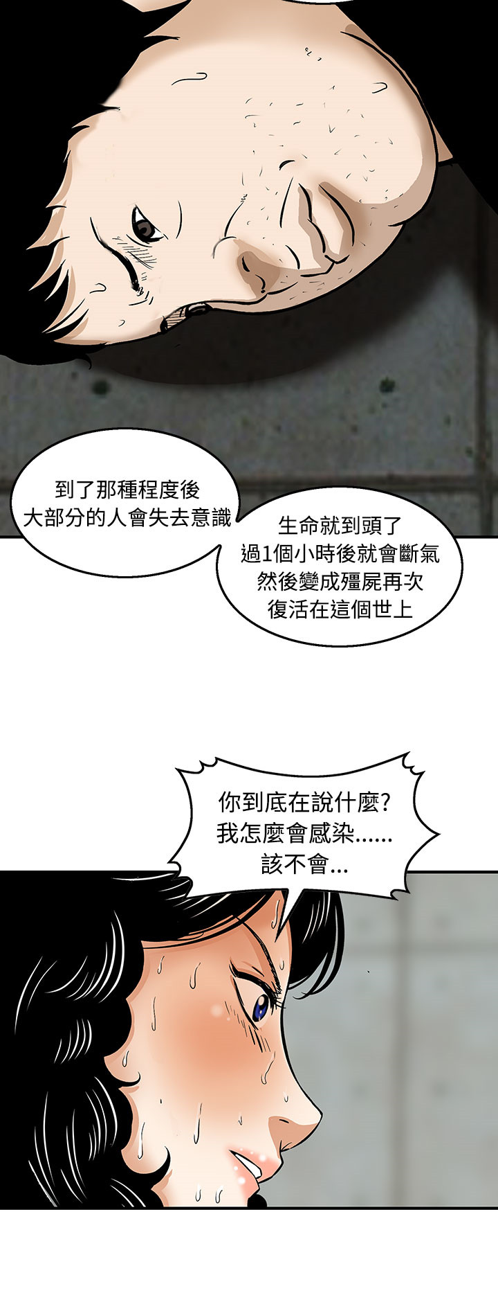 丧尸避难所游戏防御策略漫画,第21章：逆转3图