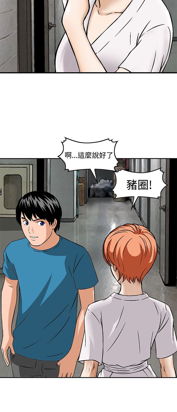 丧尸避难所漫画,第11章：果然他不适合这里4图