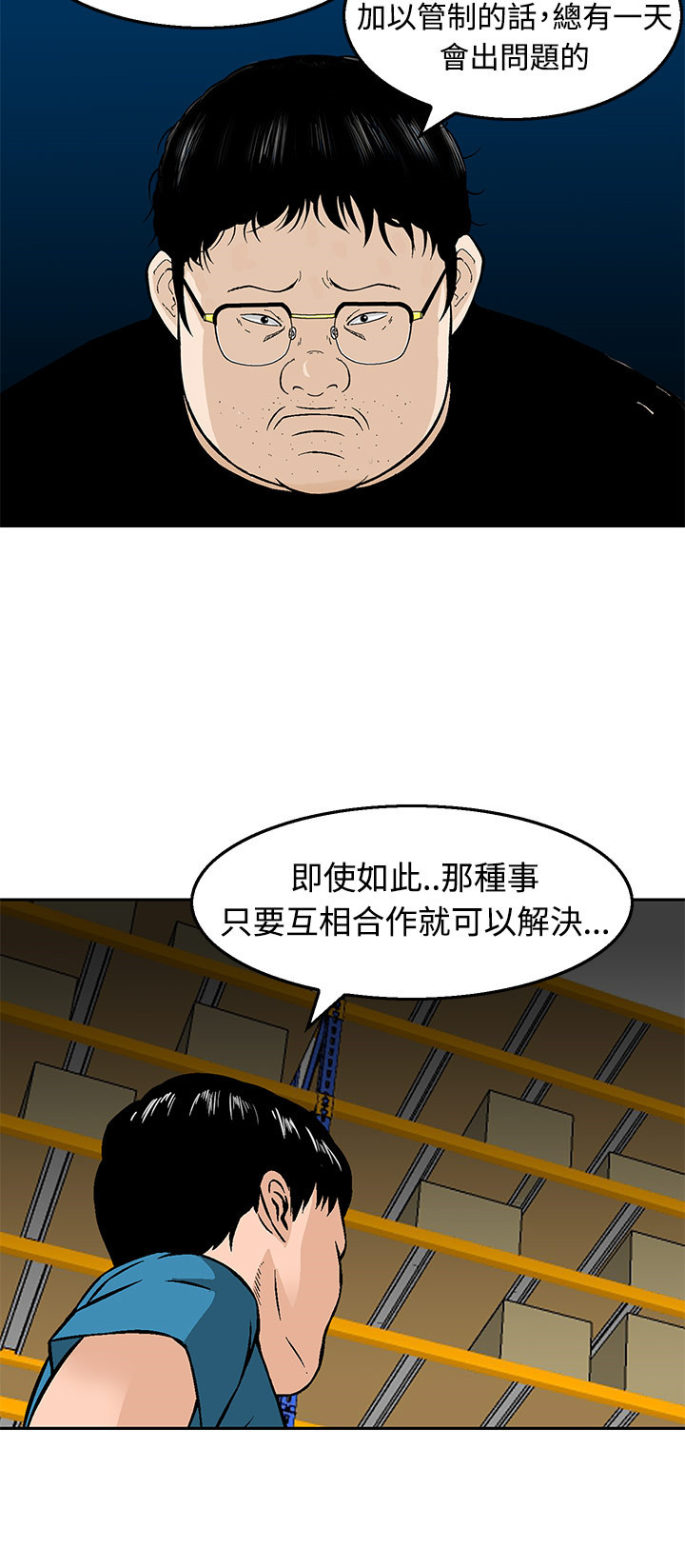 丧尸避难所打造方案漫画,第12章：优裕的生活3图